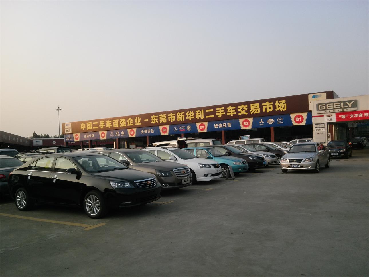 寮步--新華利二手車市場